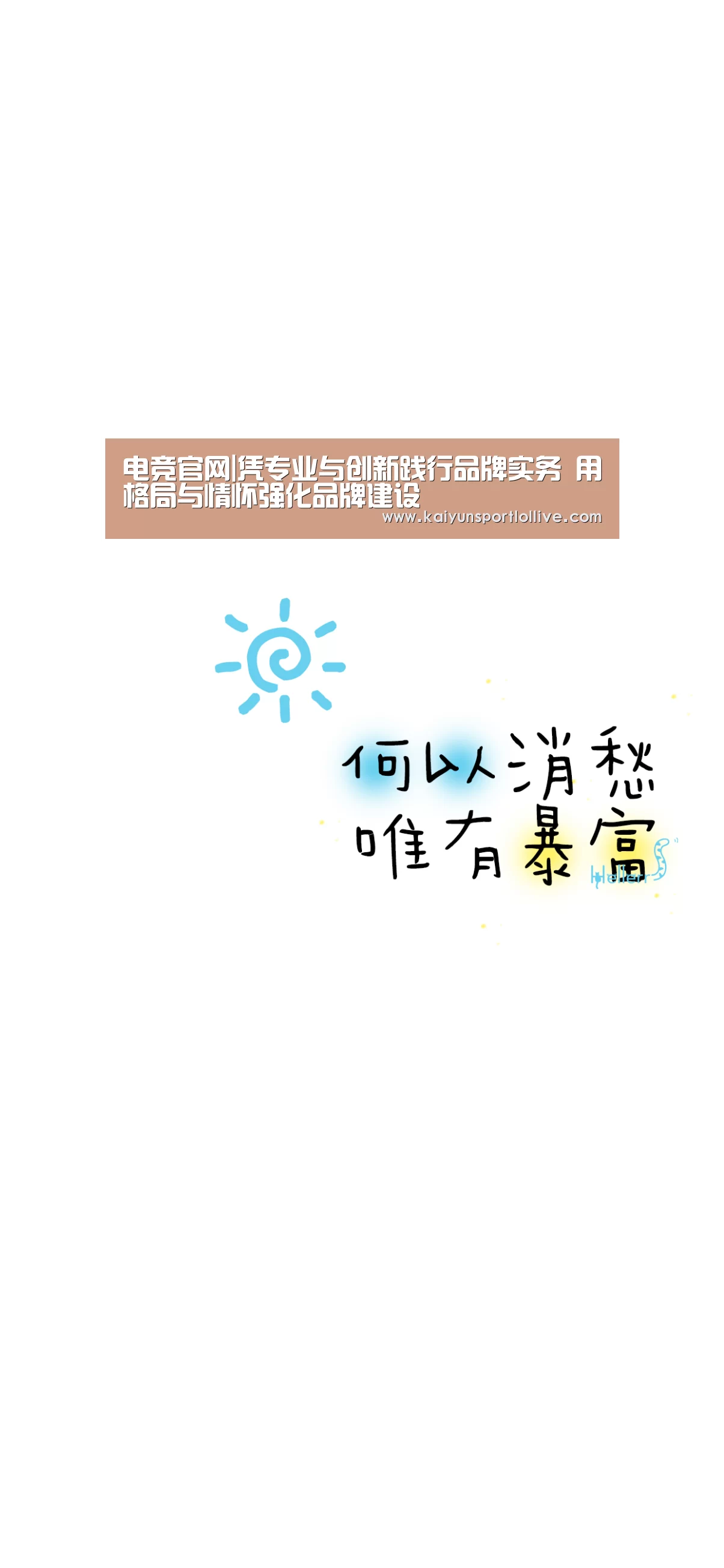 电竞官网|凭专业与创新践行品牌实务 用格